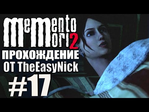 Видео: Memento Mori 2. Прохождение. #17. Ночной гость.