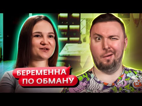 Видео: Беременна по обману ► Не хочет отдавать ДОЛГ другу ► 5 выпуск / 2 сезон
