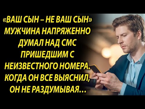 Видео: Получив смс, он не стал медлить и сразу…
