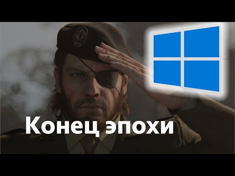Видео: Конец windows 10! Что дальше? Стоит ли переходить на windows 11?