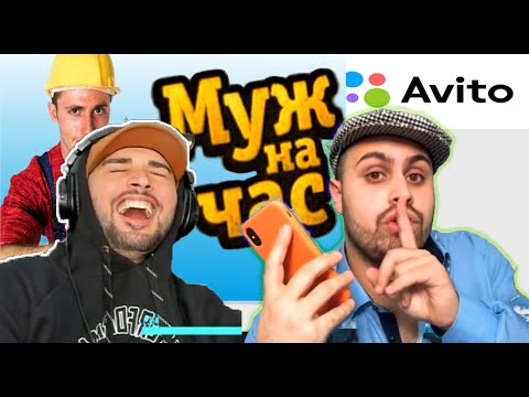 Видео: ПАВЕР и ДЖАВИД ЗВОНКИ НА AVITO