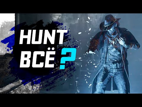 Видео: КРИЗИС 4000+ ЧАСОВ в Hunt: Showdown