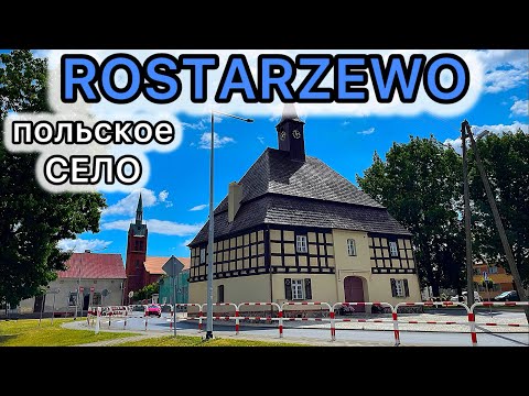 Видео: И это польское СЕЛО? Глубинка ПОЛЬШИ