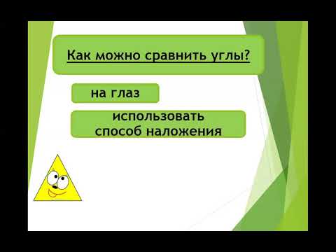 Видео: урок на тему №13 Угол