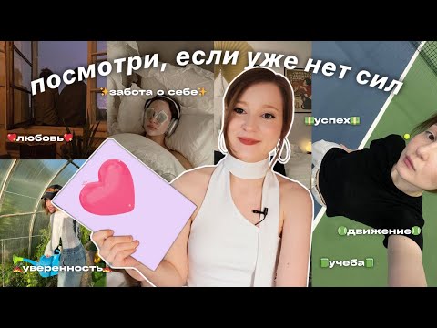 Видео: ✨GLOW UP 2025✨ 10+ РЕАЛЬНЫХ советов, как прожить год мечты