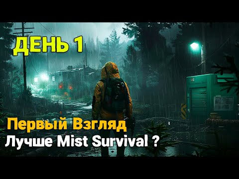Видео: Лучше чем Mist Survival? - Выживание Vein - Первый Взгляд