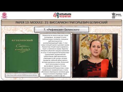 Видео: ВИССАРИОН ГРИГОРЬЕВИЧ БЕЛИНСКИЙ