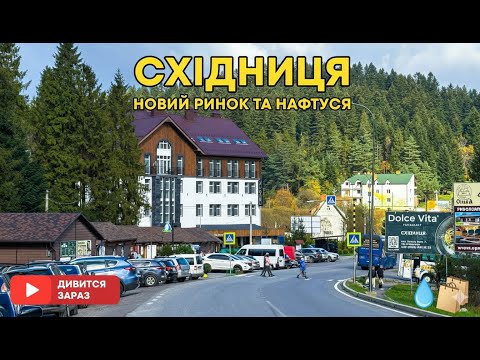 Видео: СХІДНИЦЯ 2025 | Черги на Курорті? Що Продають на Ринку? Скільки Людей на Відпочинку? 4к  |