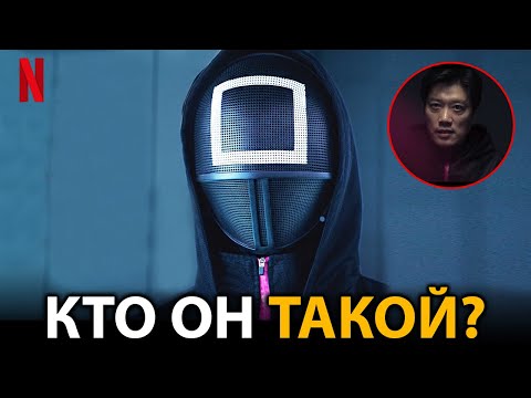 Видео: Кто такой ЧЕРНЫЙ КВАДРАТ на самом деле? Игра в кальмара 2