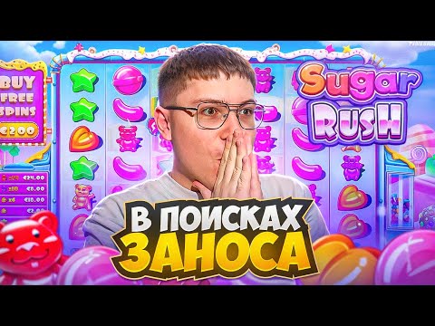 Видео: В ПОИСКАХ ЗАНОСА ! РОЗЫГРЫШ ! ПРЯМОЙ ЭФИР #shorts #шортс