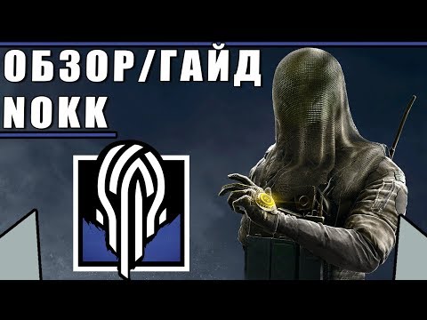 Видео: Обзор/Гайд на оперативника NOKK | Rainbow Six Siege
