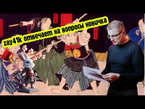 Видео: Ответы на вопросы от новичка от тренера FunFarm Михаила zay41k