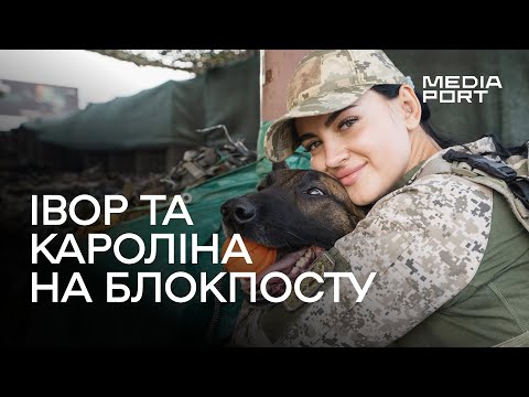 Видео: «Служити легко, коли є любов до собаки»: кінологиня з Харкова — про роботу на блокпосту