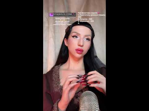 Видео: 💖 ASMR стрим | Пошепчу тебе на ушко перед сном 💤 #shorts #asmrlive