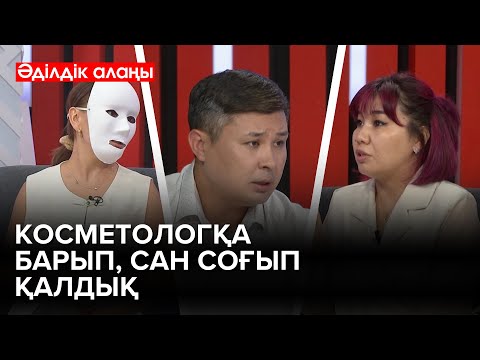 Видео: Денсаулығымызды кім қайтарады? | Әділдік алаңы | Руслан Өтепбай