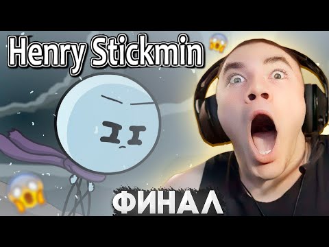 Видео: ДЕРЗКО ПОЛНОСТЬЮ ПРОШЁЛ ГЕНРИ СТИКМЕНА / Henry Stickmin