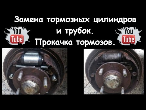 Видео: Замена тормозных цилиндров и трубок  Прокачка тормозов Хендай Матрикс
