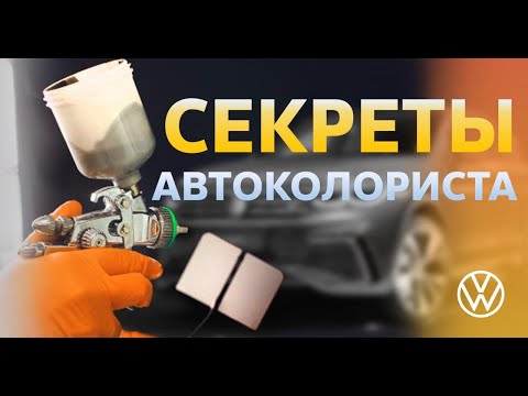 Видео: ПРОФЕССИЯ АВТОКОЛОРИСТ. ВСЁ, ЧТО ВЫ ХОТЕЛИ ЗНАТЬ О ПОКРАСКЕ АВТО