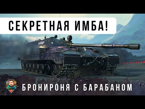 Видео: 300 мм БРОНИ и 1170 УРОН! ТОЛЬКО ЭТОТ ТАНК СПОСОБЕН НА ТАКОЕ! СЕКРЕТНАЯ ИМБА ОБ. 265Т WOT 2.0!