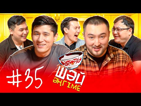 Видео: Баня әңгіме | Оқушымен шахмат | ШӘЙ ӘҢГІМЕ 35
