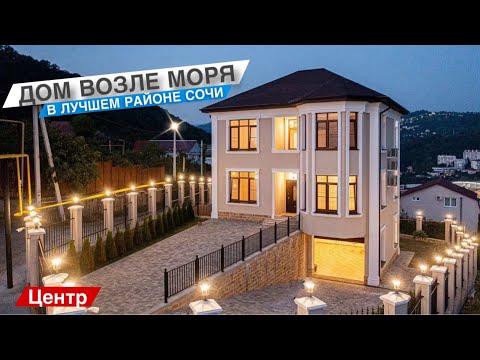Видео: ДОМ ВОЗЛЕ МОРЯ| СОЧИ - МАМАЙКА