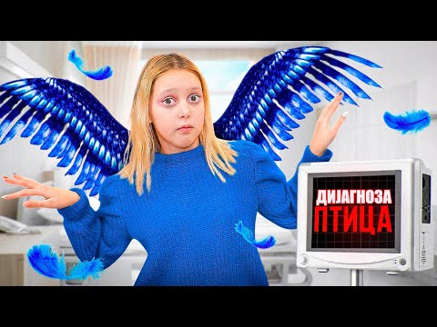 Видео: АМЕЛКА ИМА НЕОБИЧНУ БОЛЕСТИ! | АМЕЛКА ЈЕ САД САД ПТИЦА?