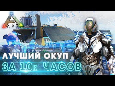Видео: ARK | ВЫЖИВАНИЕ Small Tribes #5 - Самый КРУПНЫЙ ОКУП в РЕЙДЕ! Рейд базы в ARK Survival Evolved