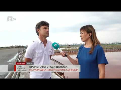 Видео: Тази събота и неделя: На разходка из Бургаските солници