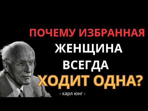 Видео: Самый Опасный Психологический Знак Карла Юнга О Чём Никто Не Рассказывал