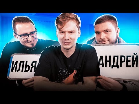 Видео: КТО ЛУЧШЕ МЕНЯ ЗНАЕТ - ЛУЧШИЙ ДРУГ ИЛИ АНДРЕЙ ИЗ УФЫ?