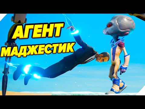 Видео: АГЕНТА МАДЖЕСТИК ПОХИЩЕН ПРИШЕЛЬЦЕМ! - Destroy All Humans
