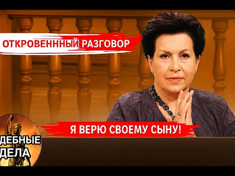 Видео: Я потеряла ребёнка! "Судебные дела с Еленой  Дмитриевой" "Откровенный Разговор"