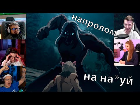 Видео: Реакция стримеров, на Иноске vs папы паука, аниме клинок, рассекающий демонов/Kimetsu no Yaiba.