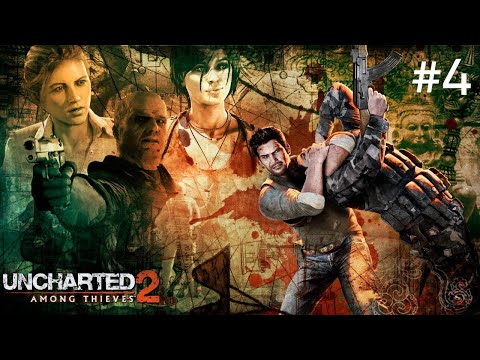 Видео: UNCHARTED 2: AMONG THIEVES ( СРЕДИ ВОРОВ ) ► ПРОХОЖДЕНИЕ ► ПЕРВЫЕ ЗАГАДКИ ► #4