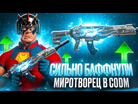 Видео: ОТКАЖИСЬ ОТ АК-117 И НАЧНИ ИГРАТЬ С МК2 МИРОТВОРЕЦ В CALL OF DUTY MOBILE