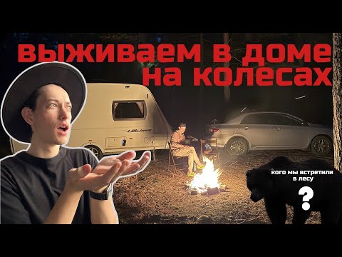 Видео: 4 | Наше ПЕРВОЕ путешествие в новом доме на колесах: Что могло пойти НЕ так?