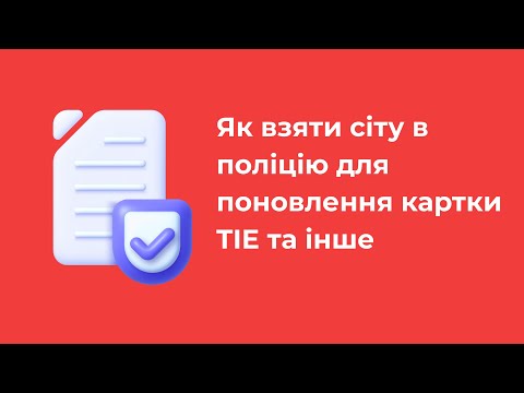 Видео: Як взяти сіту?