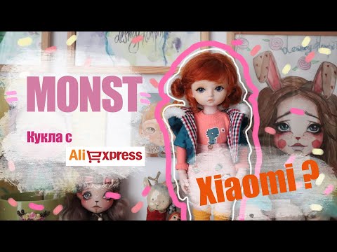 Видео: Кукла от Xiaomi "Monst" | Распаковка и обзор  куклы с Aliexpress | БЖД??