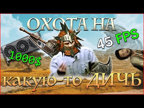 Видео: Я собрал новый ПК ради MONSTER HUNTER WILDS