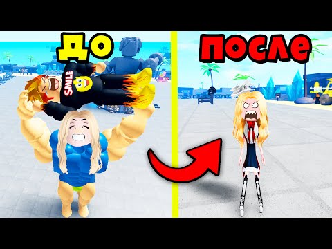 Видео: УЧЕНИЦА СДЕЛАЛА КУЧУ ПЕРЕРОЖДЕНИЙ! Muscle Legends Roblox