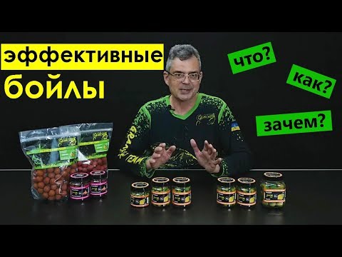 Видео: Все о бойлах для ловли карпа Grandcarp