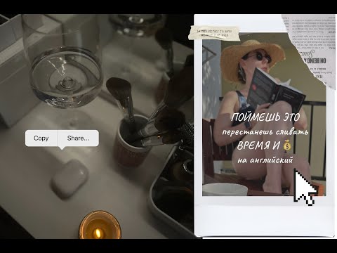 Видео: Пойми это, если хочешь выучить английский!Как учить слова и не забывать/ ты ставишь цель НЕПРАВИЛЬНО