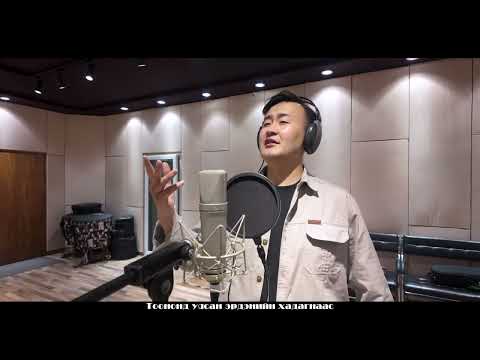 Видео: Миний сайхан Эх орон - Б. Чинбаатар / Minii saihan Eh oron - B. Chinbaatar