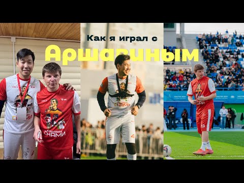 Видео: САХАЛЫЫ VLOG | АРШАВИН В ЯКУТСКЕ