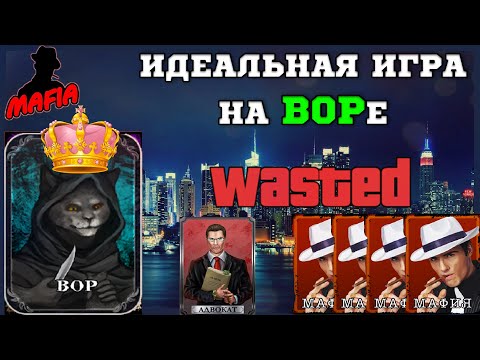 Видео: Мафия Онлайн (МО): ИДЕАЛЬНАЯ ИГРА ЗА ВОРА