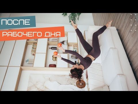 Видео: Тренировка после рабочего дня