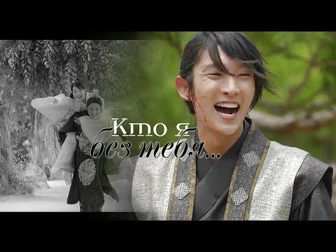 Видео: [лунные влюбленные] ► кто я без тебя (for SkorpioIren)