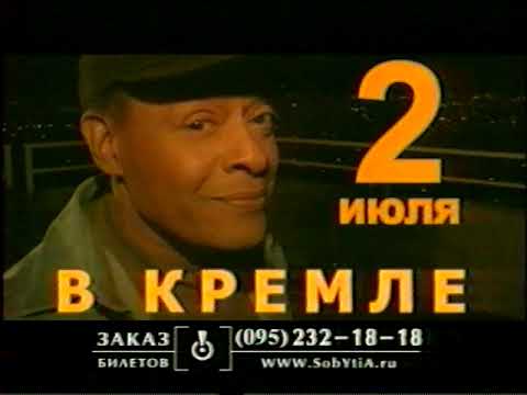 Видео: Рекламный блок (НТВ, Лето 2002)