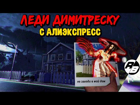 Видео: Хоррор про леди Димитреску с алиэкспресс
