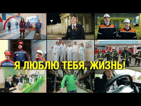 Видео: Я люблю тебя жизнь! Поют работники служб, обеспечивающих жизнедеятельность города во время пандемии!